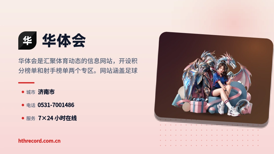 认识华体会