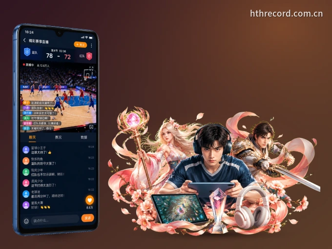 下载华体会 APP，随时随地看比赛